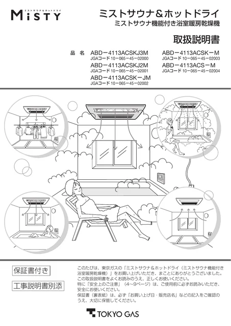 tokyo-gas ABD-4113ACSK-M
